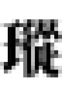 a 瑽